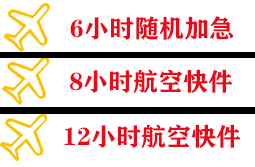 布尔津喀纳斯航空空运快递公司,专业空运当天件
